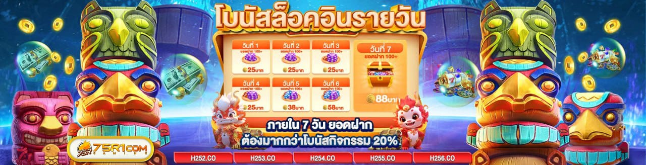 โบนัสล็อคอินรายวัน