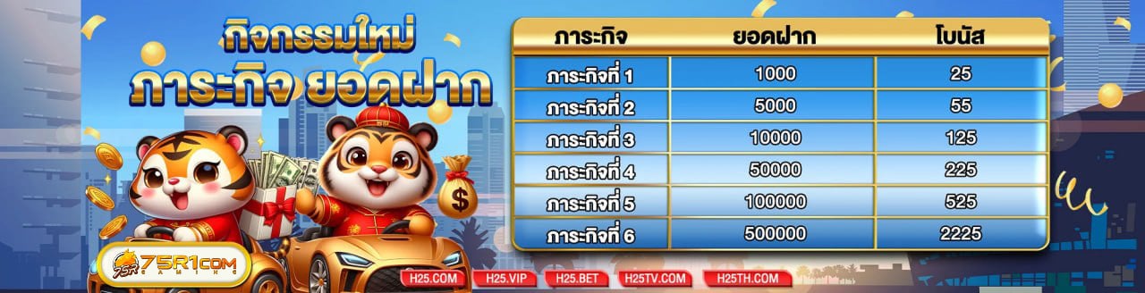 กิจกรรมใหม่ ภาระกิจยอดฝาก